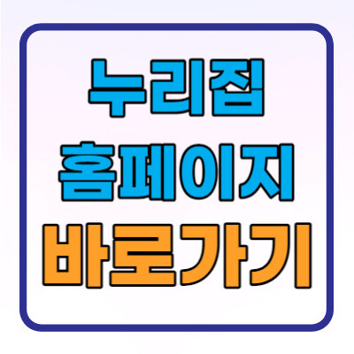 정부24 누리집