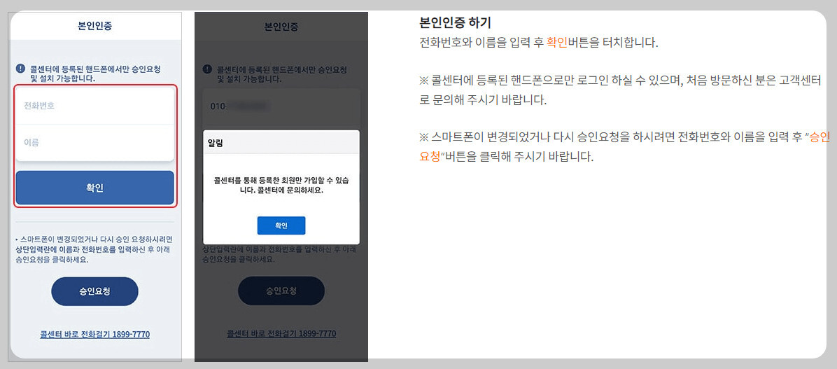 경북장애인콜택시본인인증
