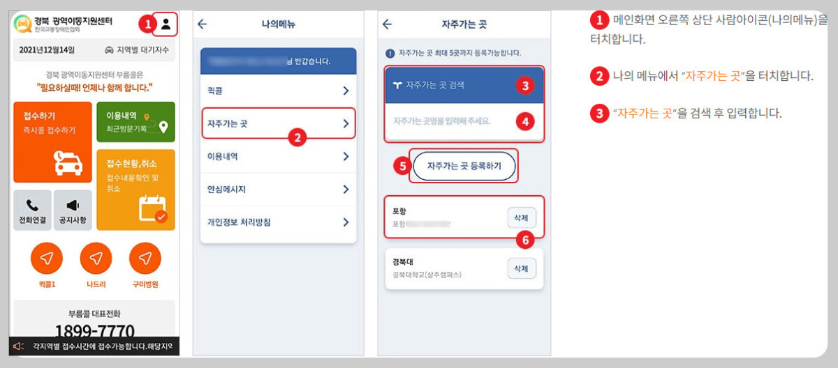 경북장애인콜택시자주가는곳
