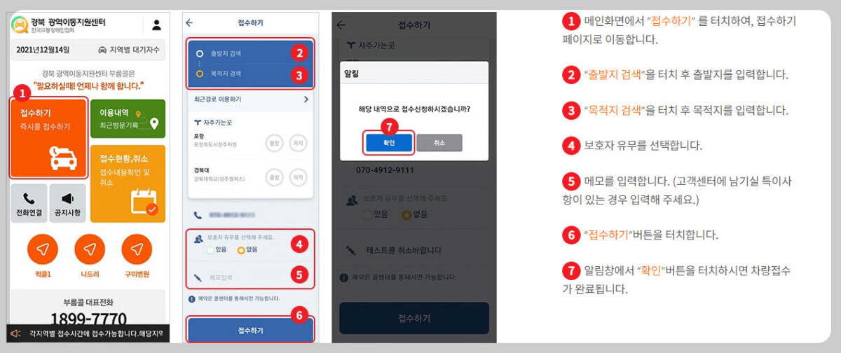 경북장애인콜택시접수하기