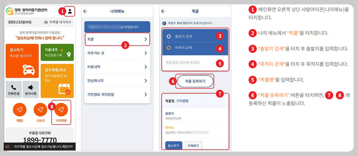 경북장애인콜택시퀵콜