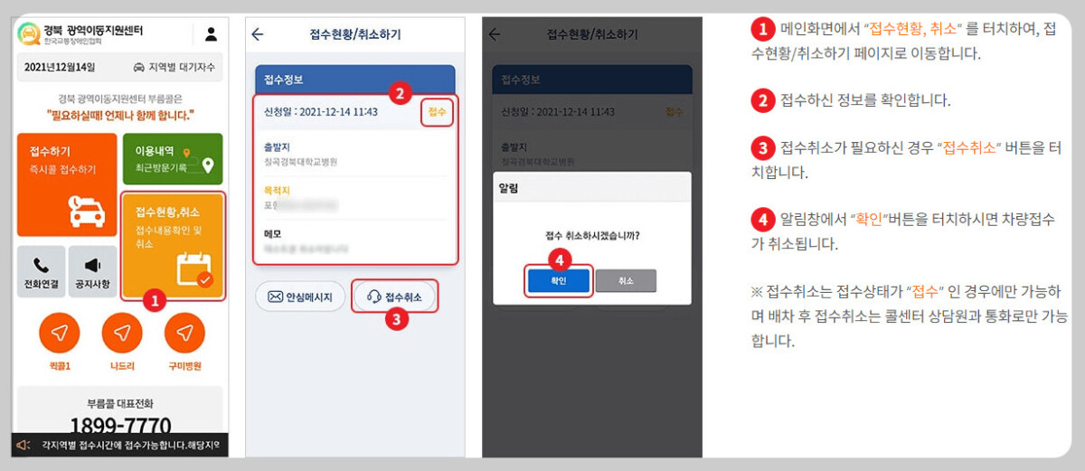 경북장애인콜택시확인및취소