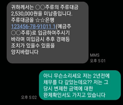 불법채권추심핵심포인트사례2