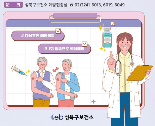 성북구대상포진2024포스터