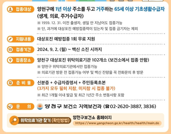 양천구2024포스터