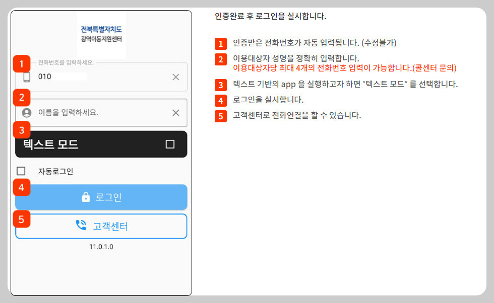 전북장애인콜택시로그인