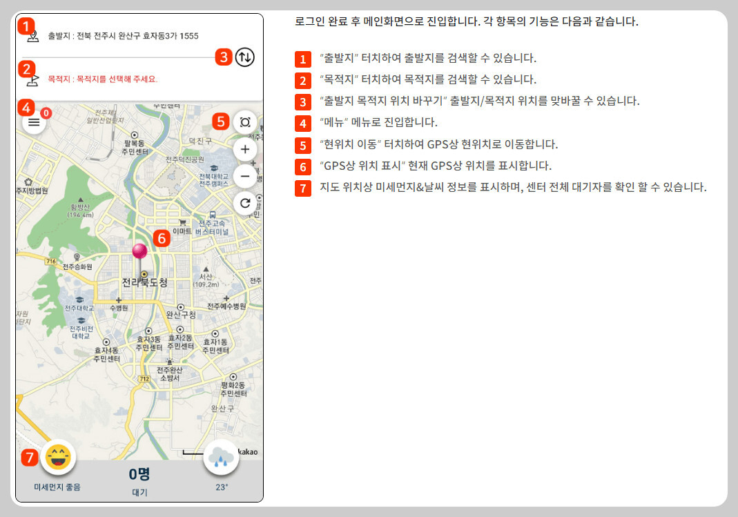 전북장애인콜택시배차접수