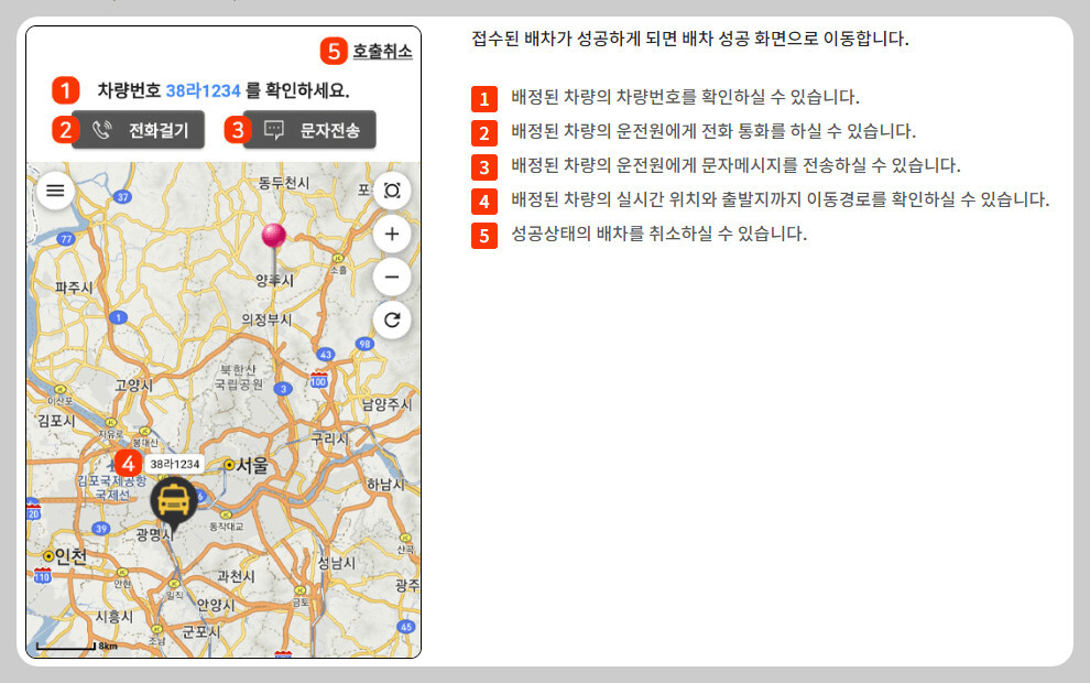 전북장애인콜택시배차접수성공