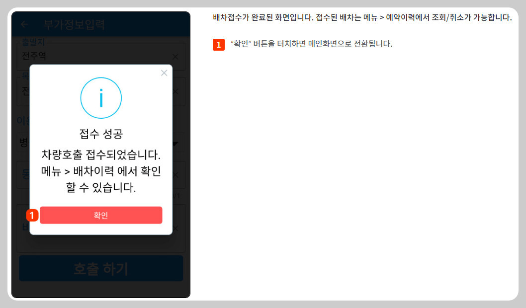 전북장애인콜택시배차접수완료