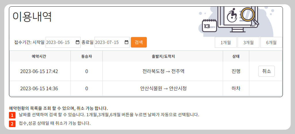 전북장애인콜택시이용내역