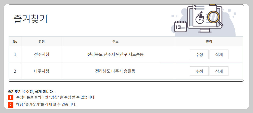 전북장애인콜택시즐겨찾기