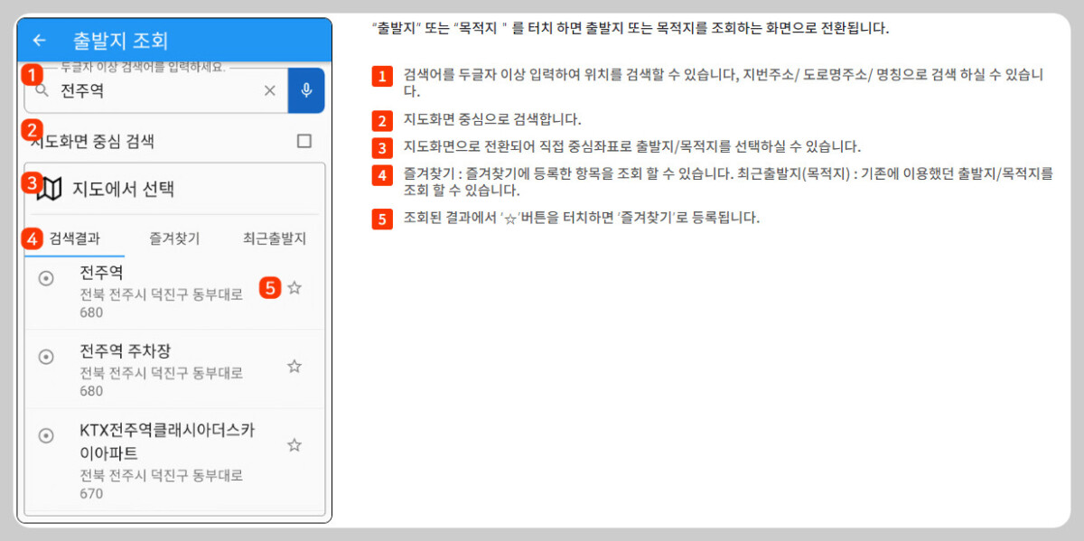 전북장애인콜택시출발지입력