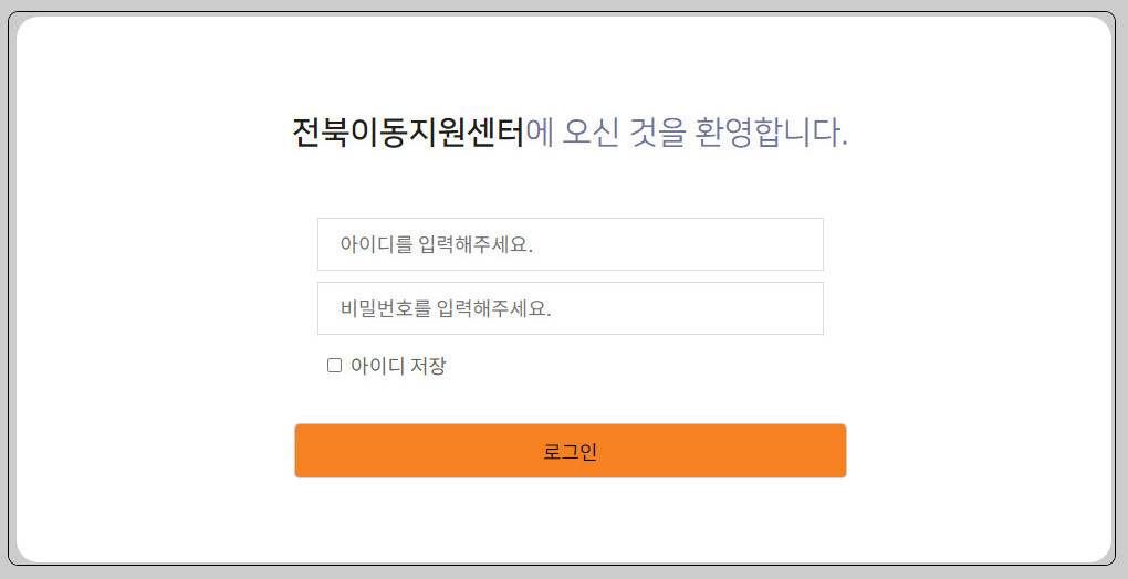 전북장애인콜택시홈페이지