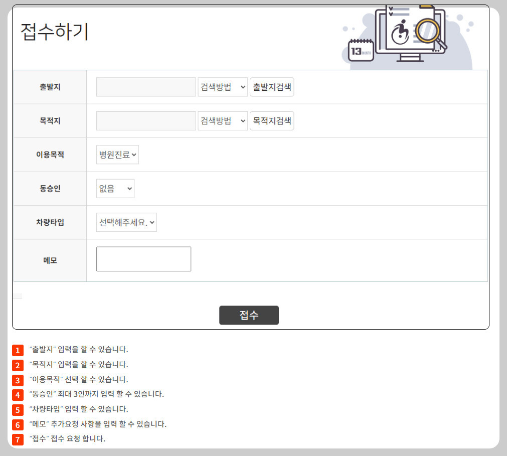 전북장애인콜택시홈페이지접수