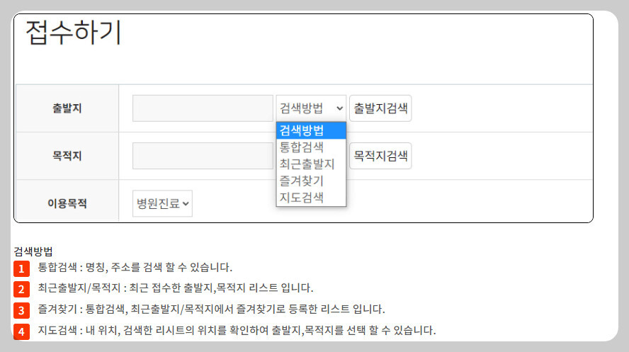 전북장애인콜택시홈페이지출발지
