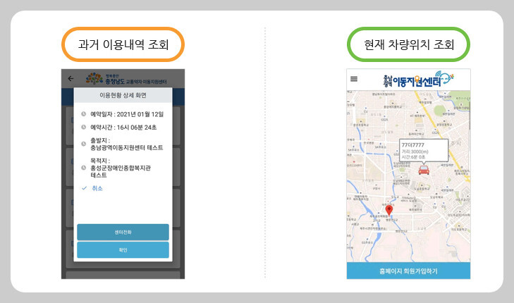 충남장애인콜택시 이력확인