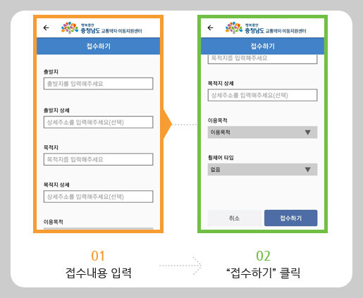 충남장애인콜택시 접수하기